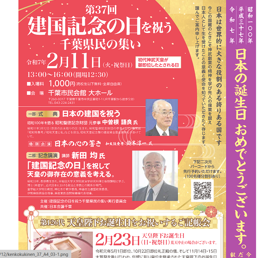 日本の心を育む会